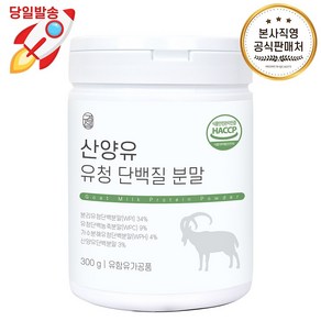 경성건강원 산양유 유청 단백질 분말 300g