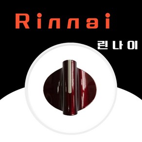 린나이 정품 가스레인지 점화손잡이 소모품 410022219 RTR-Q2000 RTR-30Q01 RTR-Q3000, 1개