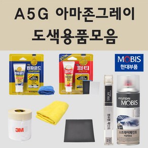 순정품 현대 A5G 아마존그레이 자동차 차량용 붓펜 카페인트 도색 스프레이 올뉴 아반떼 CN7 N라인 넥쏘 투싼 NX4 하이브리드, 11.종이사포 1200방, 1개