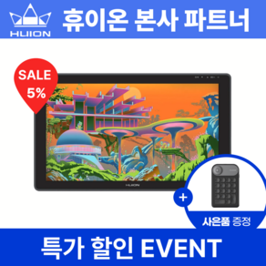 [신상 기념 이벤트] 배송휴이온 HUION KAMVAS 22 PLUS 액정타블렛