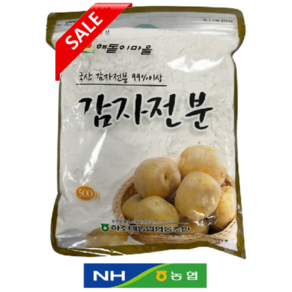 농협국산 감자전분 햇감자 품질등급1등급, 1개, 500g