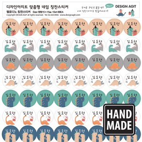 디자인아지트 수제칭찬스티커 네임스티커, 1set, 헬로디노