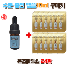 수분충전앰플 10ml 구매시 설화수 윤조에센스 24장, 1개