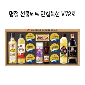 사조대림 안심특선 V72호 명절 설 선물세트 대량구매, 1개