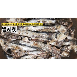 (주)더젓갈 멸치젓(통온마리)