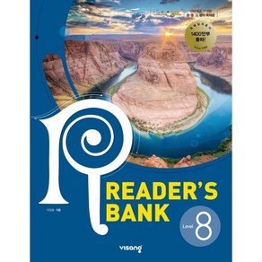 리더스뱅크 Reader’s Bank Level 8