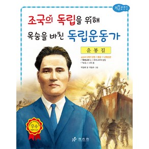 윤봉길: 조국의 독립을 위해 목숨을 바친 독립운동가