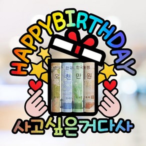 부모님 아빠 엄마 남편 아내 아들 딸 친구 가족 생일 파티 축하 홀로그램 용돈 토퍼