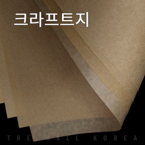 더몰코리아 크라프트지 52g 전지 2절 4절 8절 16절 A2 A3 A4 A5 A6 B4 B5, 180매