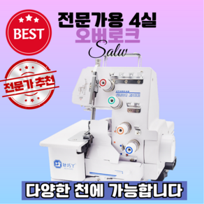 실리안 전문적인 오바로크 미싱 재봉틀 핸드미싱기 미니 오버로크 공업용 가정용 재봉, 전문가형+실+LED등
