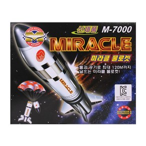 M7000 미라클 물로켓