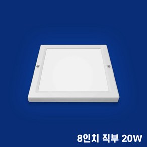 장수램프 LED 엣지 직부등 20w 8인치 사각 전구색 노란빛 1개입, 1개