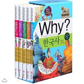 [전집] [사은품증정]why (와이) 한국사통사 (전5권)