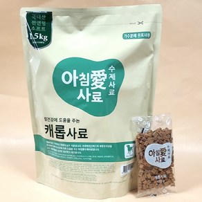 [아침애]수제사료 1.5kg 캐롭, 장건강/유산균, 1개