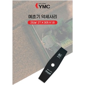 일본산 일산 예초기날 판매!! 산요메탈 SANYO METAL [부영기계], 1개, 2T X 305 X 1.8