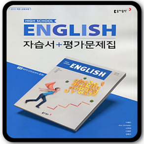 2022 동아출판 고등 영어 자습서+평가문제집 고1 (이병민) [당일발송랜덤사은품무료배송]