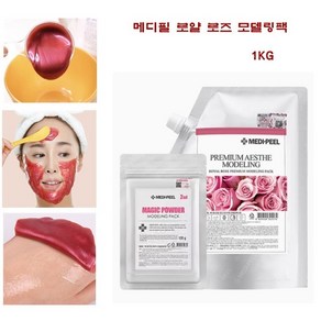 메디필 로얄 로즈 모델링팩 1kg 워시오프팩 마스크/팩, 1개, 1세트