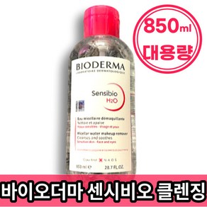 바이오더마 센시비오 H2O 대용량 850ml / 500ml, 1개