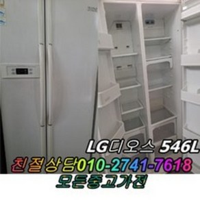 중고 삼성 엘지 대우 양문형 일반형 냉장고 디오스 지펠 클라쎄 대형냉장고 600L 700L 800L 900L, 중고냉장고, 중고삼성냉장고, 중고삼성냉장고