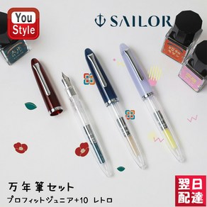 세일러 SALOR 프로핏 주니어+10ml 만년필 세트 레트로 MF 다이쇼 로망, 쇼와모던/10-0480-302, 쇼와 모던/10-0480-302