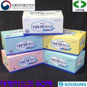 식약처인증 의약외품 수성위재 수성 수술용 덴탈마스크 검정색 분홍색 노란색 50매, 1개, 50개입