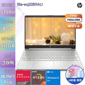 [HP] 네로 15s-eq2259AU R7-5700U WIN11 고성능 업무용 노트북 학생용 노트북, WIN11 Po, 8GB, 512GB, 네추럴 실버