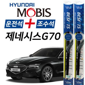 현대모비스 제네시스G70 앞유리 하이브리드 와이퍼 650mm+450mm 1세트