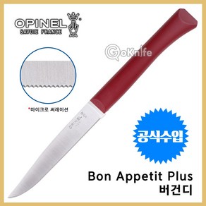 Opinel 오피넬 공식수입정품 Bon Appetit Plus 버건딩 Polyme 본 아펫팃트 나이프 스테이크 주방용, 1개