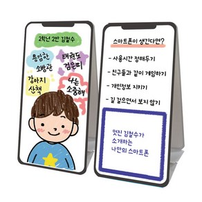 매직포켓 스탠딩 양면 스마트폰 도화지 진로 자기소개 자존감 독서주간, 1개