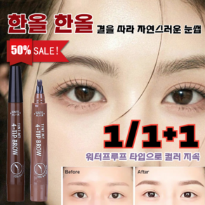 1/1+1 [95%고객의 선택] 롱래스팅 워터프루프 4부 포크형 아이브로우 타투 브로우 펜 4지창 포크브러쉬 방수아이브로펜슬, 2.5g, #4 그레이 브라운, 1개