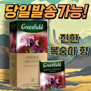 그린필드 스프링 멜로디 복숭아 천연 향료 홍차 25티백 SPRING MELODY 25TEA 간편한 개별포장/천연 재료사용