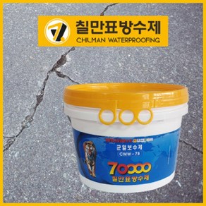 칠만표 크랙 보수제 CMW-7B 균열보수제 2kg+부직포 7cm 1롤(붓+장갑)