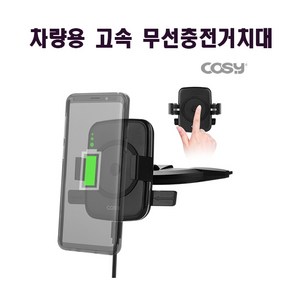 갤럭시노트10 5G 차량용무선고속충전거치(CD슬롯), 1, 블랙, 1개