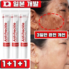 [약국추천] 1/1+1 기미 잡티 제거 크림 멜라논 엑스 스노우 들깨기미 케어 화이트닝 색소침착 착색 검버섯 주근깨 제거 크림, 3개, 20g