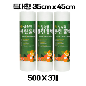 위생롤백 500p, 특대(XL), 3개, 500개