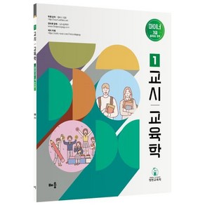 정현 1교시 교육학 마이너:가끔 출제되는 영역, 배움