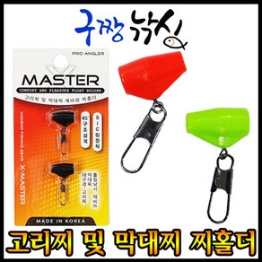 구짱낚시 X-MASTER 막대찌홀더 전층홀더 찌홀더 고리찌홀더 전유동홀더 엉킴방지홀더, 1개