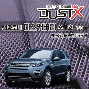 디스커버리 스포츠 벌집매트 카매트 바닥 시트 발매트 실내 깔판 차량용 자동차매트 L550 (2.0 TD4 SE HSE P250 D200)