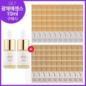 GE7 광채에센스/ 10ml 2개 구매시 // 자음수퍼펙팅+유액2종 각 5mlx50개/세트, 1개