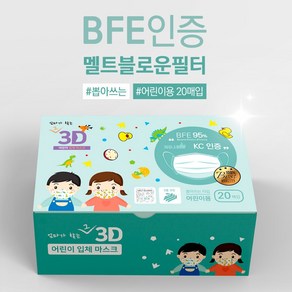 [어린이마스크 ]엄마가찾는그3D마스크 BFE95% 어린이 주름형 덴탈 마스크 오리20매, 1개, 1팩