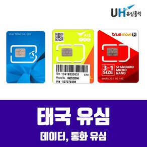 태국유심 로컬망 AIS TRUE 15GB 30GB 데이터 무제한 현지번호 핫스팟 치앙마이 방콕, 1개, 10일, AIS 10일 30GB