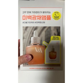 V&A 브이앤에이 레디언스 미백광채 앰플 (본품 50ml+리필 50ml), 30ml, 1개