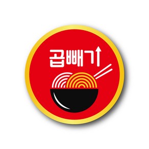 공작소_곱빼기 1000매 리뷰스티커 배달스티커 찜스티커 서비스 뇌물 배달 리뷰 스티커, 곱빼기-빨강