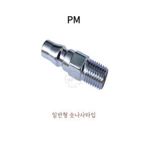 에어카플러 PM 20 30 40 자동카플러 원터치카플러 에어공구부속 에어호스카플링 콤프레샤카플러 카플링 블루 에어커플러, 1개