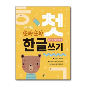 또박또박 첫 한글쓰기 A4 48p, 루덴스, 루덴스, 이지정, 2단계 가나다 원리한글