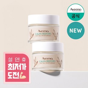 아비노 오트 젤 모이스춰라이저, 2개, 50ml