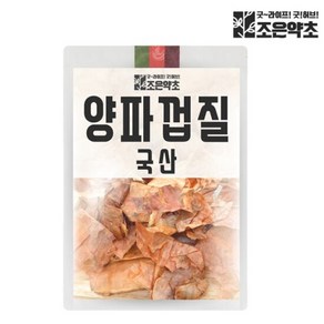 국내산 대용량 건조 양파 껍질 양파껍질차 200g, 1개