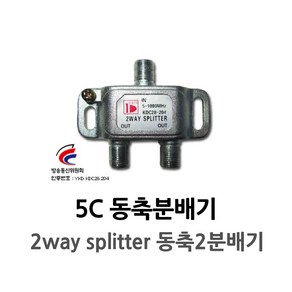 CATV 분배기 광대역 동축 2분배기 컨넥터 5C 고급 2방 분배기, 1개