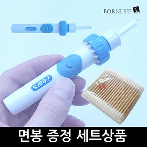 본라이프 진동 흡입 귀청소기 + 면봉100입 세트 귀클리너 귓밥제거 귀지제거 귀밥청소기 귀이개 귀파개 자동귀이개, 1개