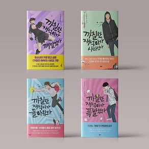 까칠한재석이시리즈 특별판 세트 전7권 사라졌다/돌아왔다/열받았다/달라졌다/폭발했다/결심했다/깨달았다